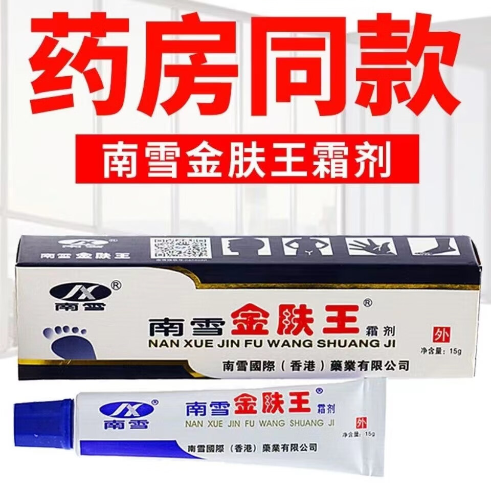 金肤王皮肤抑菌霜 成人儿童皮肤外用软膏 婴幼儿皮肤护肤草本抑菌乳膏