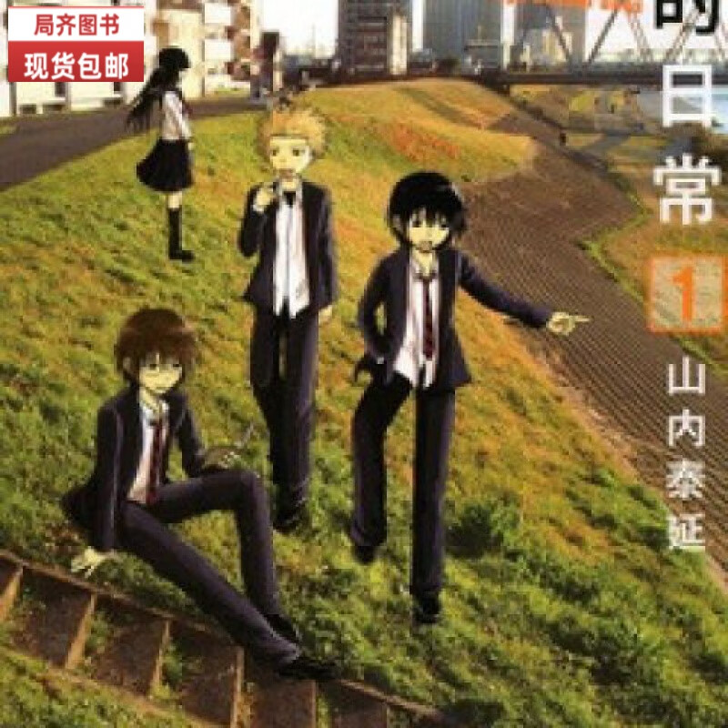 （24小时发货）全新现货包邮漫画 男子高校生的日常 1-7册全套全集完结 实体漫画书 中文版 32开 男子高校生的日常 1-7册完结（7本）