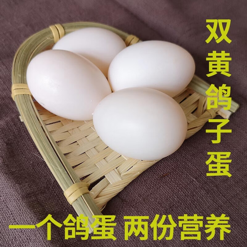 均鲜新鲜鸽子蛋精选杂粮喂养农家特产 生鲜孕妇产妇宝宝滋补食品 20枚