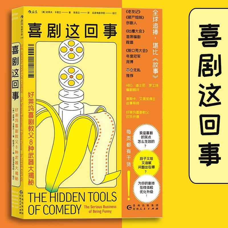 喜剧这回事