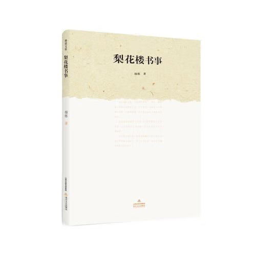 梨花楼书事【好书】