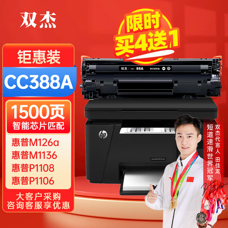 双杰388a硒鼓适用惠普m1136硒鼓 p1106 m128fn M128fp m1216nfh m1213nf P1008硒鼓 p1007墨盒 惠普m126a硒鼓