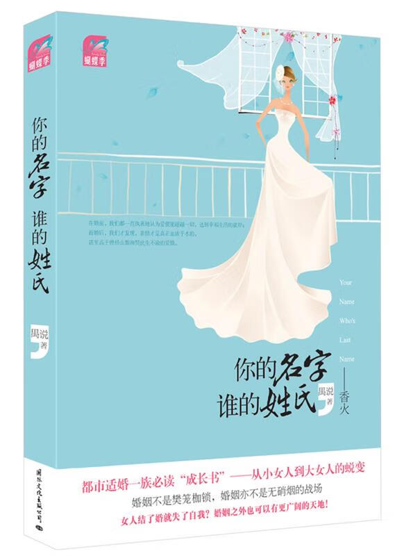 《你的名字,谁的姓氏》978780173