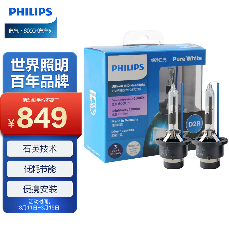 优缺点解密飞利浦D2R氙气灯怎么样好不好？答案都在这里了