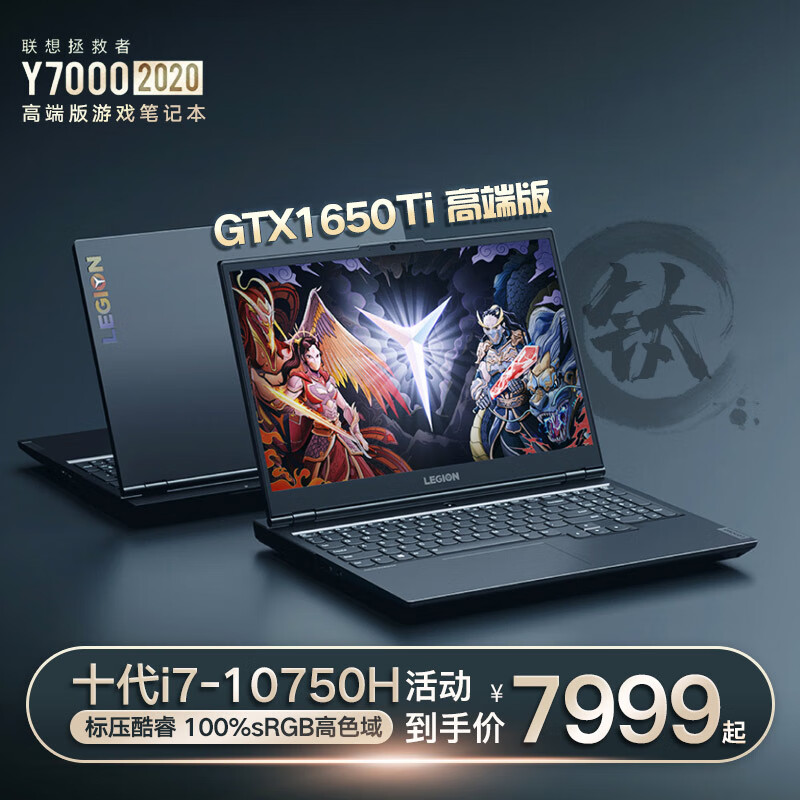 联想拯救者Y7000 2020竞技版1080P专业电竞游戏笔记本电脑r GTX1650Ti独显 i7-10750H 16G 1T+512G 定制黑