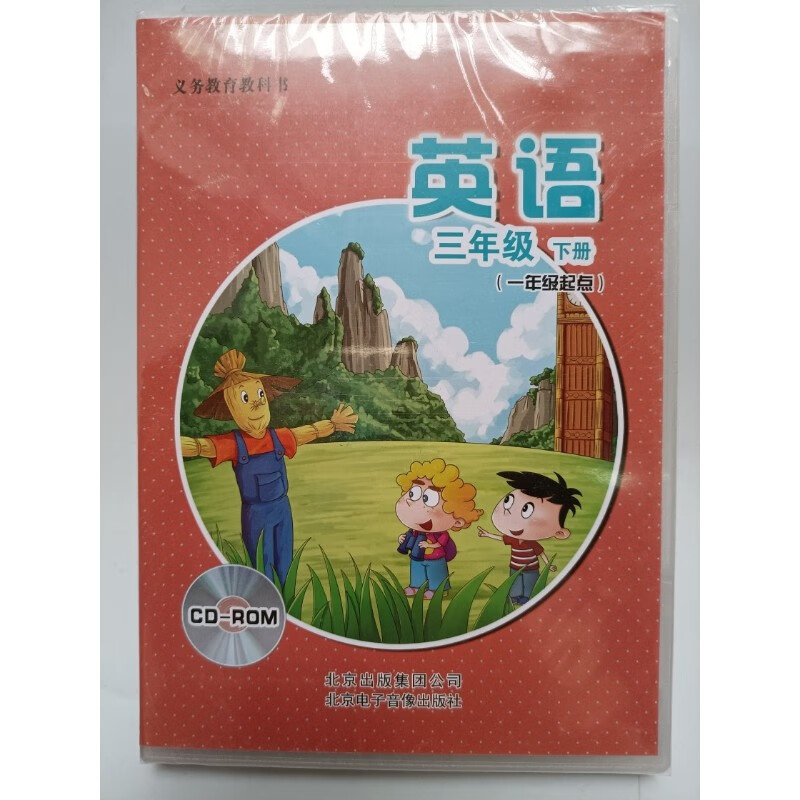北京课改版小学英语三年级下册配套的CD-ROM录音光盘(一年级起点)