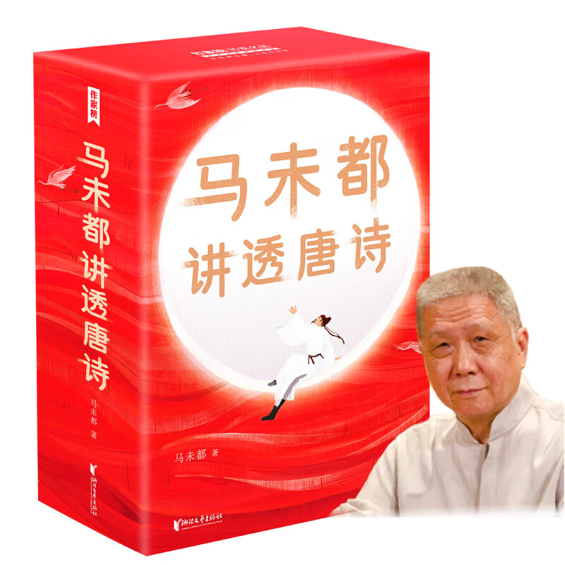 观复博物馆《马未都讲透唐诗》》签名版一套三本馆长亲著亲笔签名每个ID仅限1本