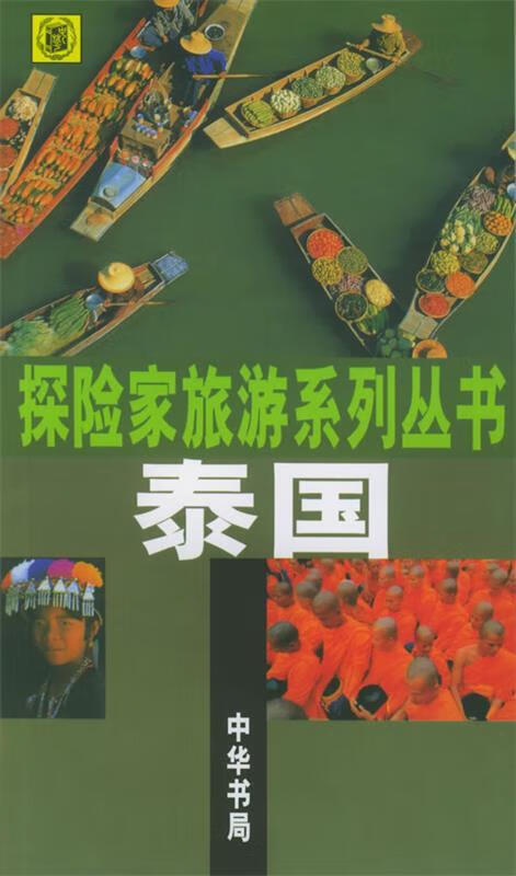 泰国