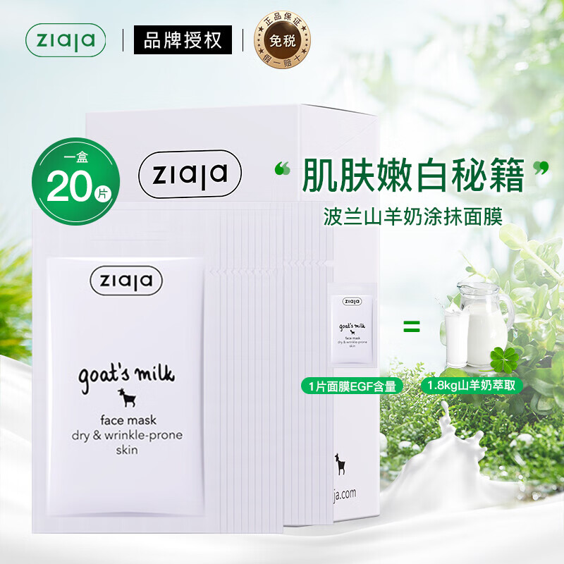 ziaja齐叶雅波兰进口山羊奶面膜补水保湿紧致肌肤孕妇可用涂抹式面膜