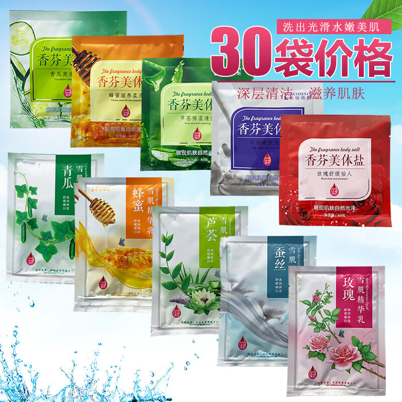 30包装 奶膏奶浴全身体牛奶按摩膏袋装浴池室沐浴洗澡浴奶打奶推奶乳