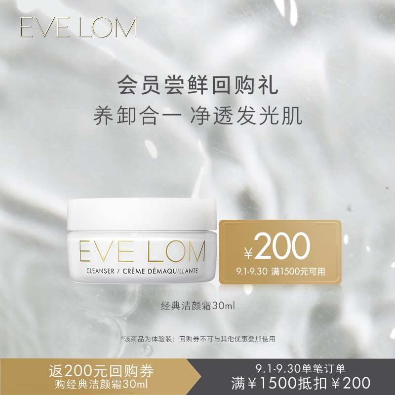 EVE LOM 经典洁颜霜30ml