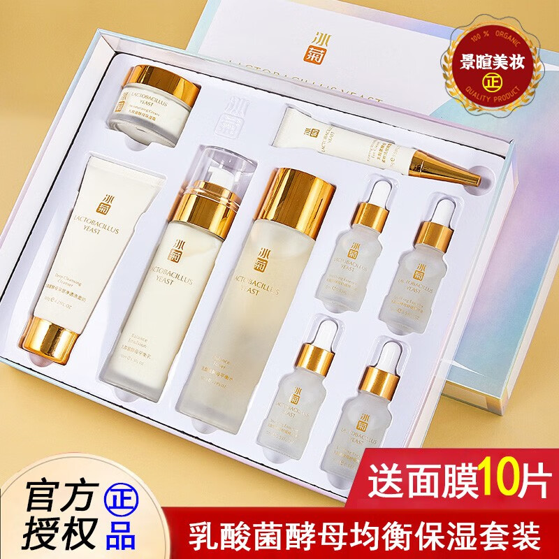 HKCQCQ冰菊 护肤品套装女中年妈妈中老年人用补水保湿水乳化妆品 乳酸菌酵母均衡保湿套装