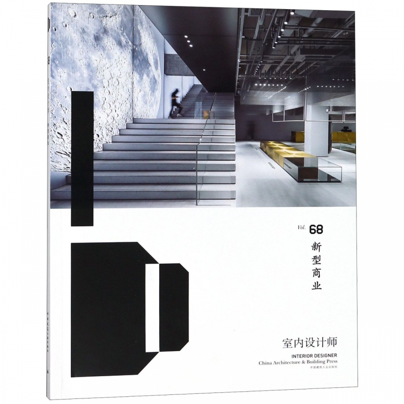 室内设计师(68新型商业)