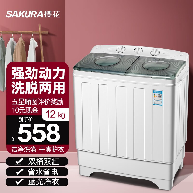 樱花sakura半自动洗衣机双缸双桶家用大容量小型迷你儿童波轮洗衣机