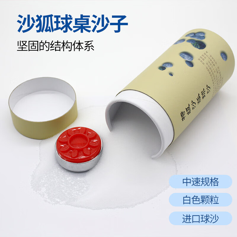 博圣象棋 桌上沙壶球沙 球 运动休闲康体沙球 500g沙弧球沙子用沙