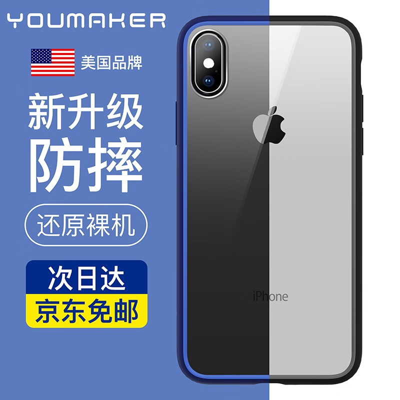 YOUMAKER美国 苹果X/XS/XR手机壳iPhone XsMax透明防摔保护套外壳男女 苹果X 【黑色】5.8英寸