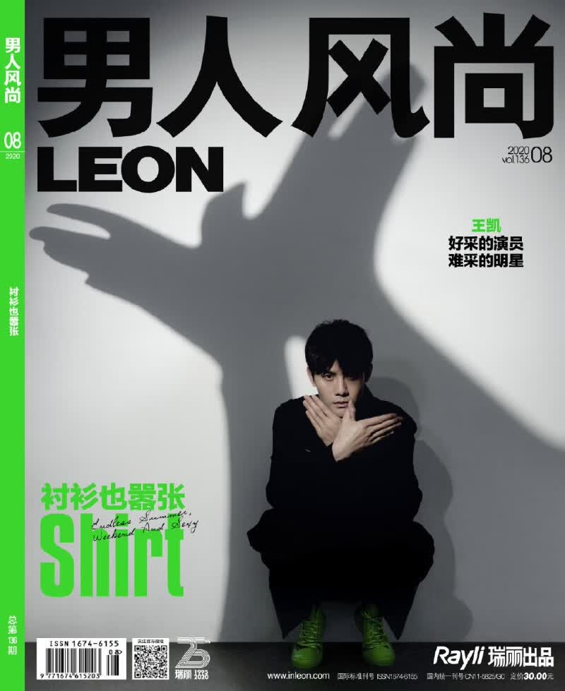 男人风尚（2020年8期）