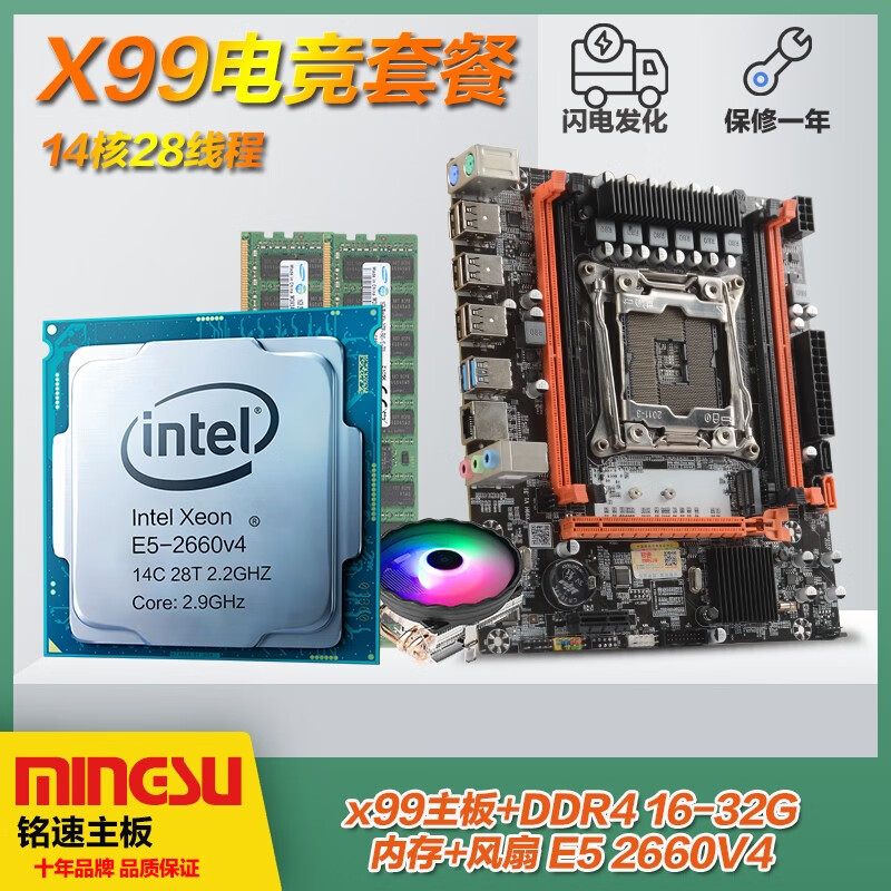 铭速X99主板 D4电竞版主板 支持m.2固态2011针V3 V4主板x99主板+cpu套装+内存 X99主板+E5-2660v4+发光风扇 DDR4 32G内存