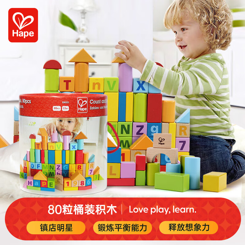 Hape儿童积木玩具进口榉木80粒数字字母桶装男孩玩具女孩礼物E8402