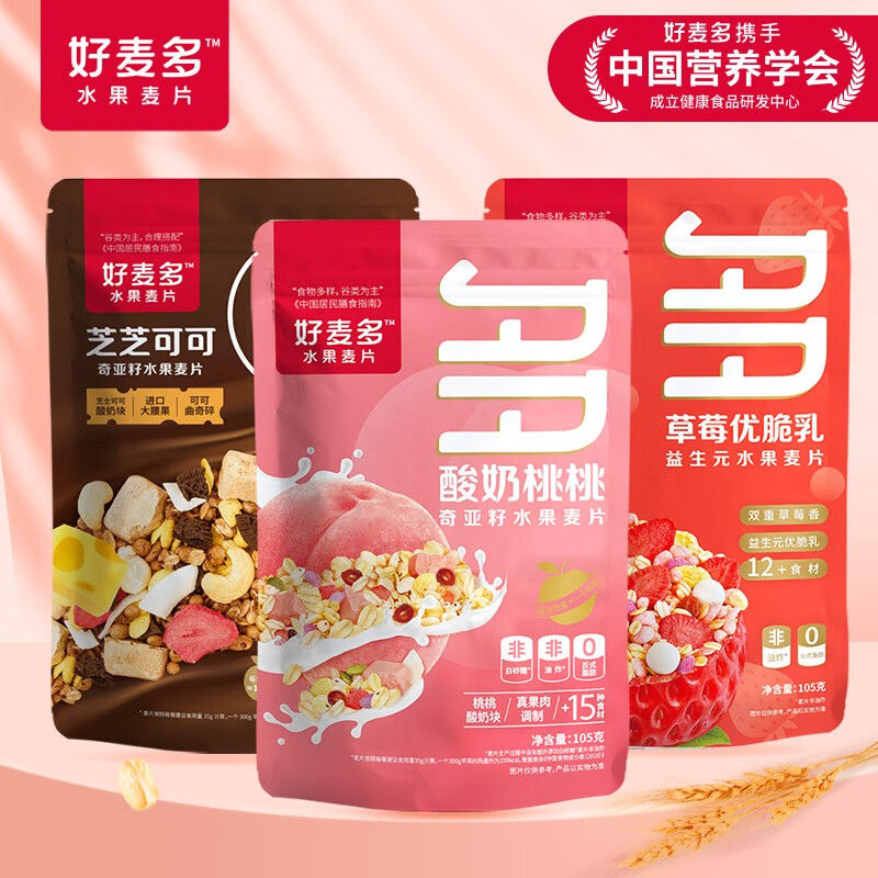 好麦多【29.7选3】奇亚籽酸奶水果坚果麦片早餐即食干吃代餐饱腹 【王牌3袋装】桃桃+草莓+可可怎么样,好用不?