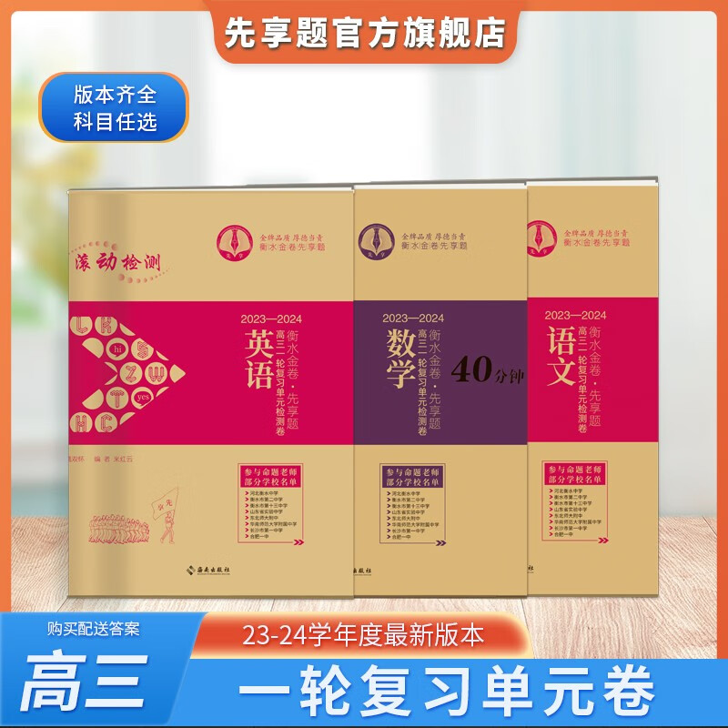 物理化学高三单元卷2023-2024学年衡水金卷先享题高三一轮复习单元检测卷新老高中总复习高考汇编重点中学必刷题试卷练习册高考复习资料一轮复习 山东专版 化学