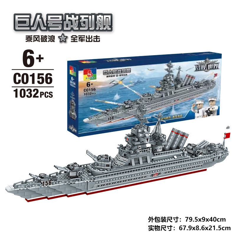 海军战列舰中国积木075航空母舰驱逐舰核潜水艇拼插玩61 巨人号战列舰