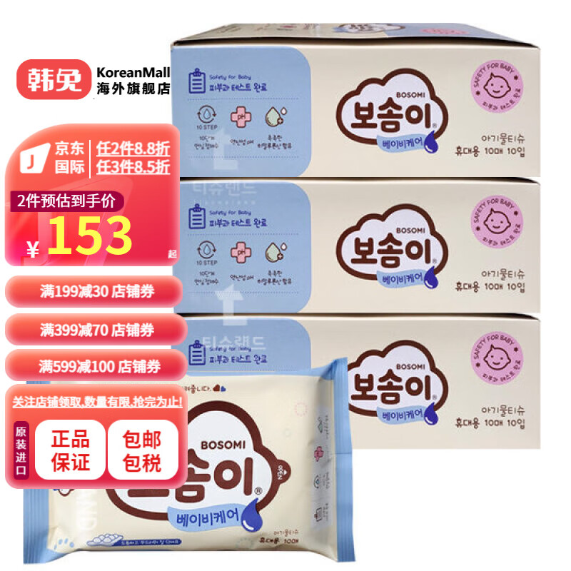 【韩国进口】宝松怡（Bosomi）婴儿携带用湿巾10Px30个 婴儿携带用湿巾10Px30个