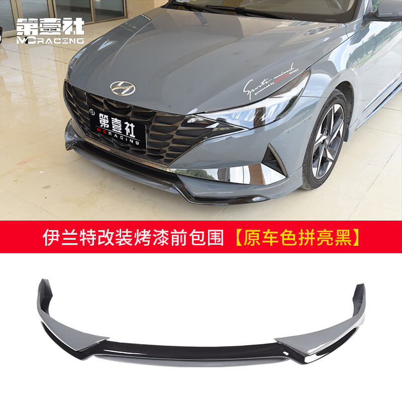 迪彦适用于2122款伊兰特改装前铲小包围七代伊兰特改装包围前铲后唇