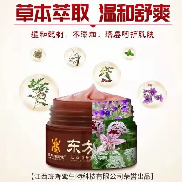 东方神郎刮码江西百年康御堂东方神郎双分子抑菌膏私处外用皮肤真菌止痒膏 25克