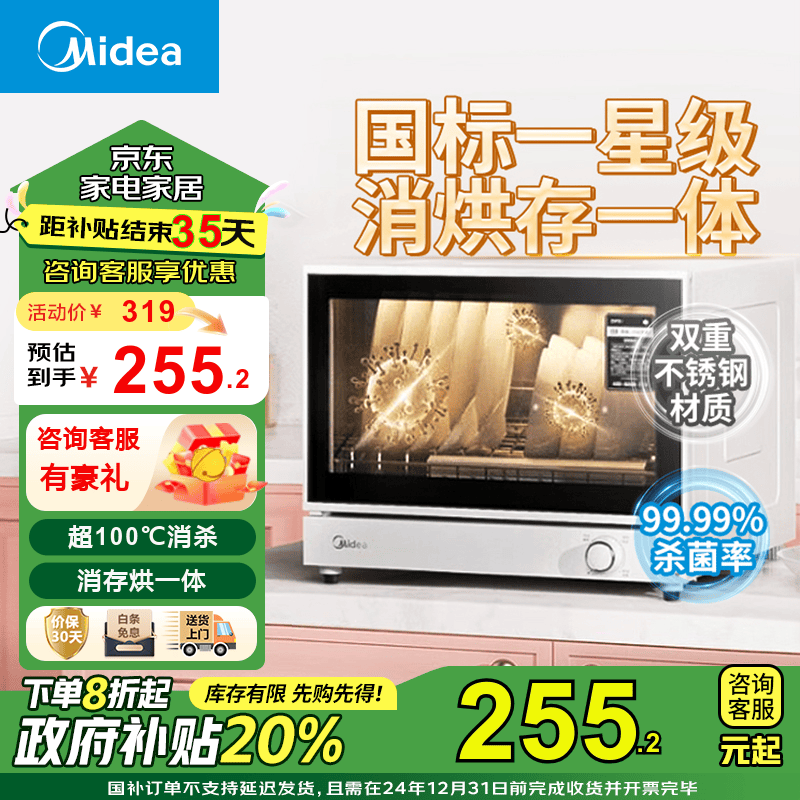 美的（Midea）消毒柜 家用小型一星级35升高温台式消毒碗柜 厨房餐具碗筷茶杯收纳消毒烘干储存母婴消毒柜 35P01