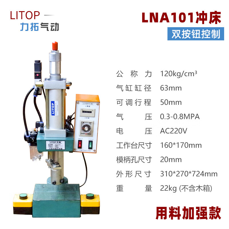 氣動沖床壓床氣啤機小型臺式氣壓機鉚釘機氣缸可調(diào)節(jié) LNA101-63 雙按鈕 120KG