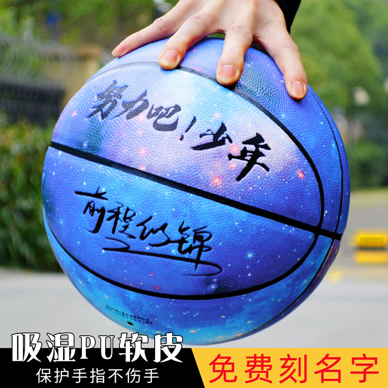 风者免费刻名字标准成人软皮防滑耐磨女生大中小学生儿童幼儿定制篮球