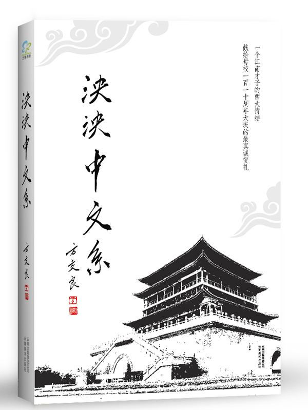 泱泱中文系