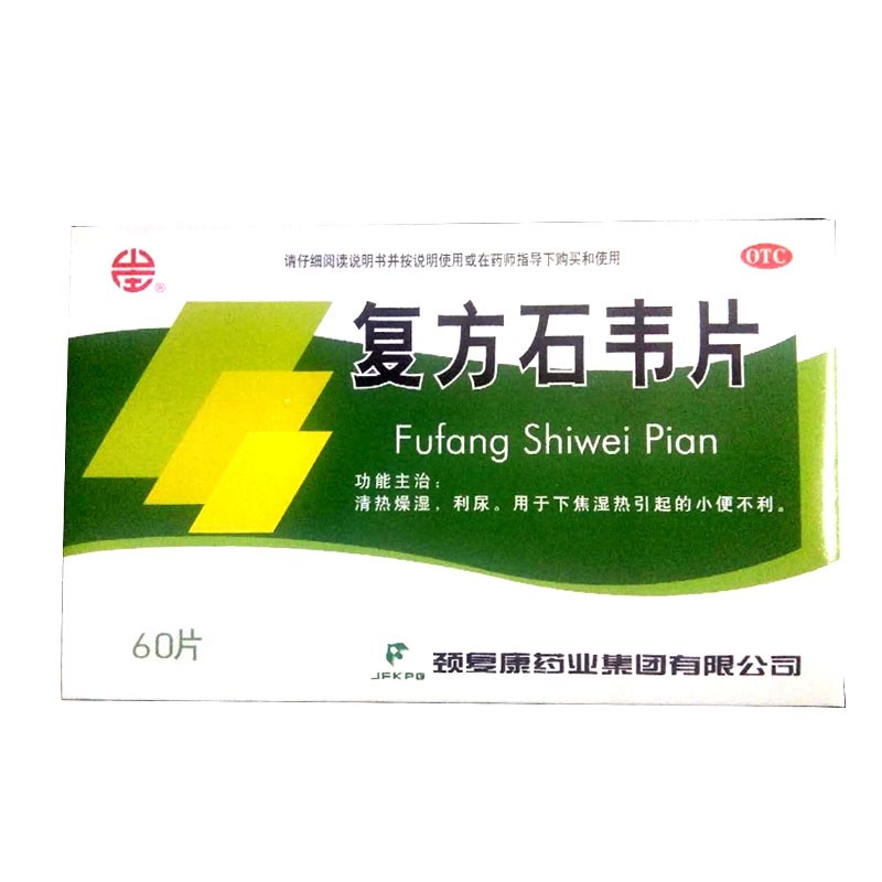 颈复康 复方石韦片 0.4g*60片清热燥湿,利尿.
