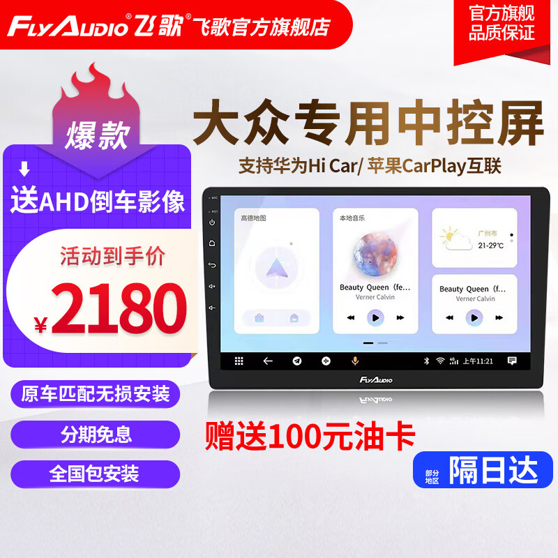 对比分析飞歌（FlyAudio）车机载仪怎么样？分享两个月感受告知