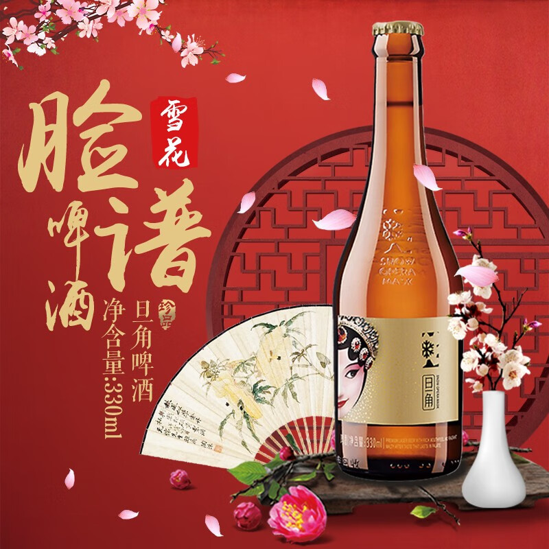 雪花啤酒脸谱多少钱一瓶 雪花啤酒脸谱旦角价格表图