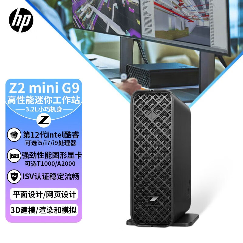 惠普（HP） Z2 mini G5 G9迷你台式机图形工作站 纤小型电脑主机平面绘图设计CAD 定制 新品i7-12700K A2000 12G独显 64G内存 1T固态+1TB固态硬盘 wifi蓝牙属于什么档次？