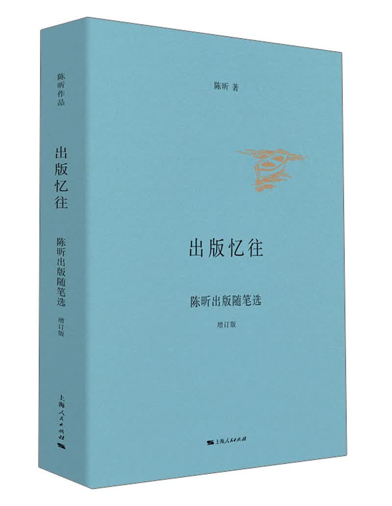 出版忆往（增订版）
