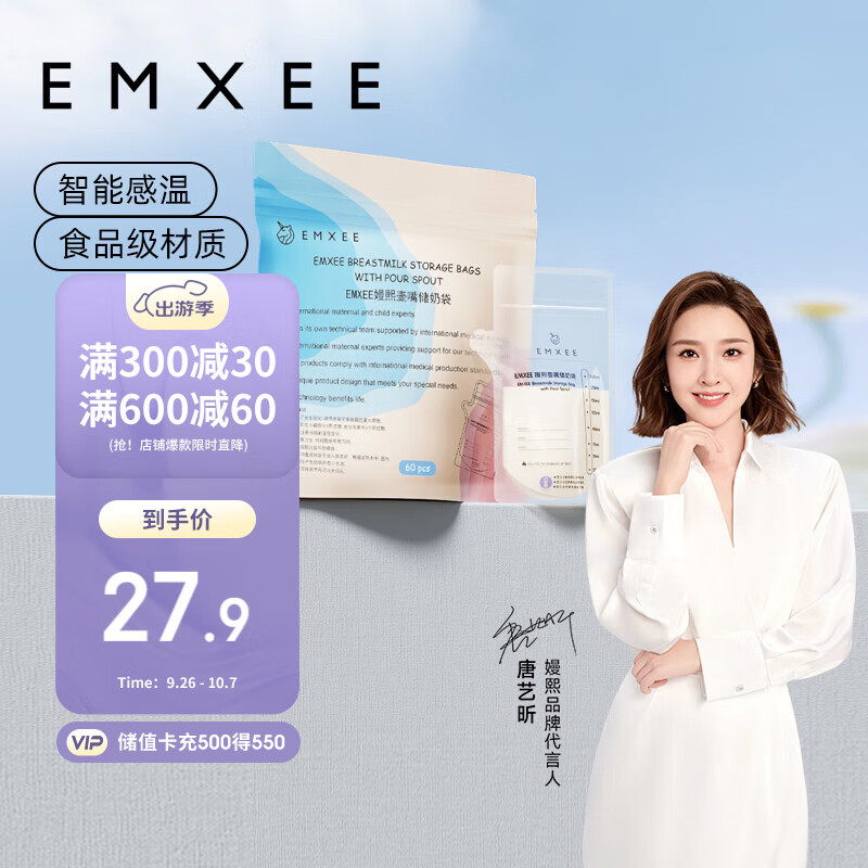 嫚熙（EMXEE）储奶袋一次性母乳装奶壶嘴型储存袋冷藏装奶保鲜储存袋加厚防漏