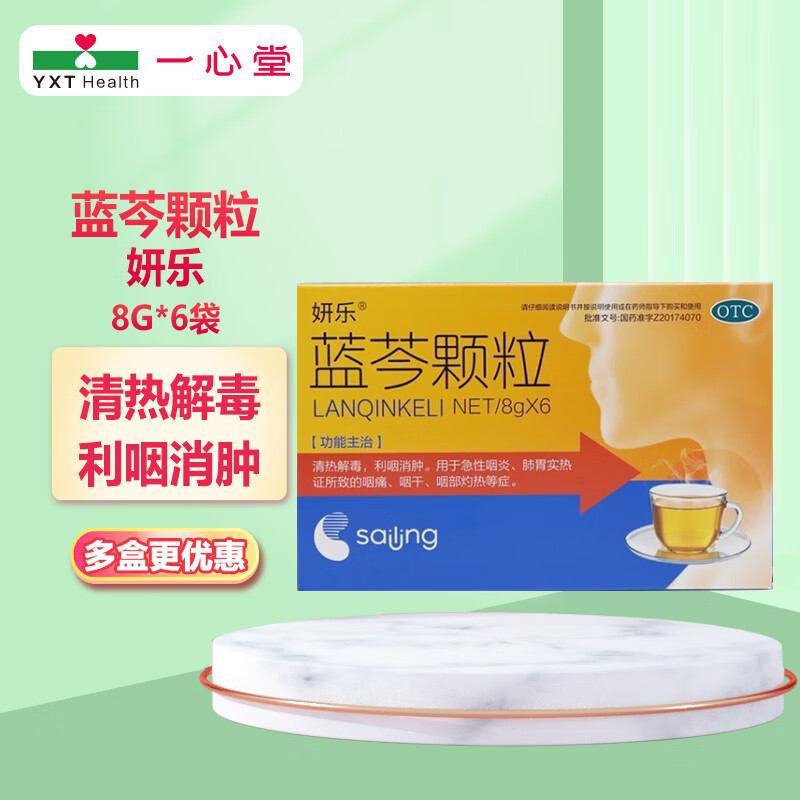 妍乐 蓝芩颗粒 8g*6袋 1盒