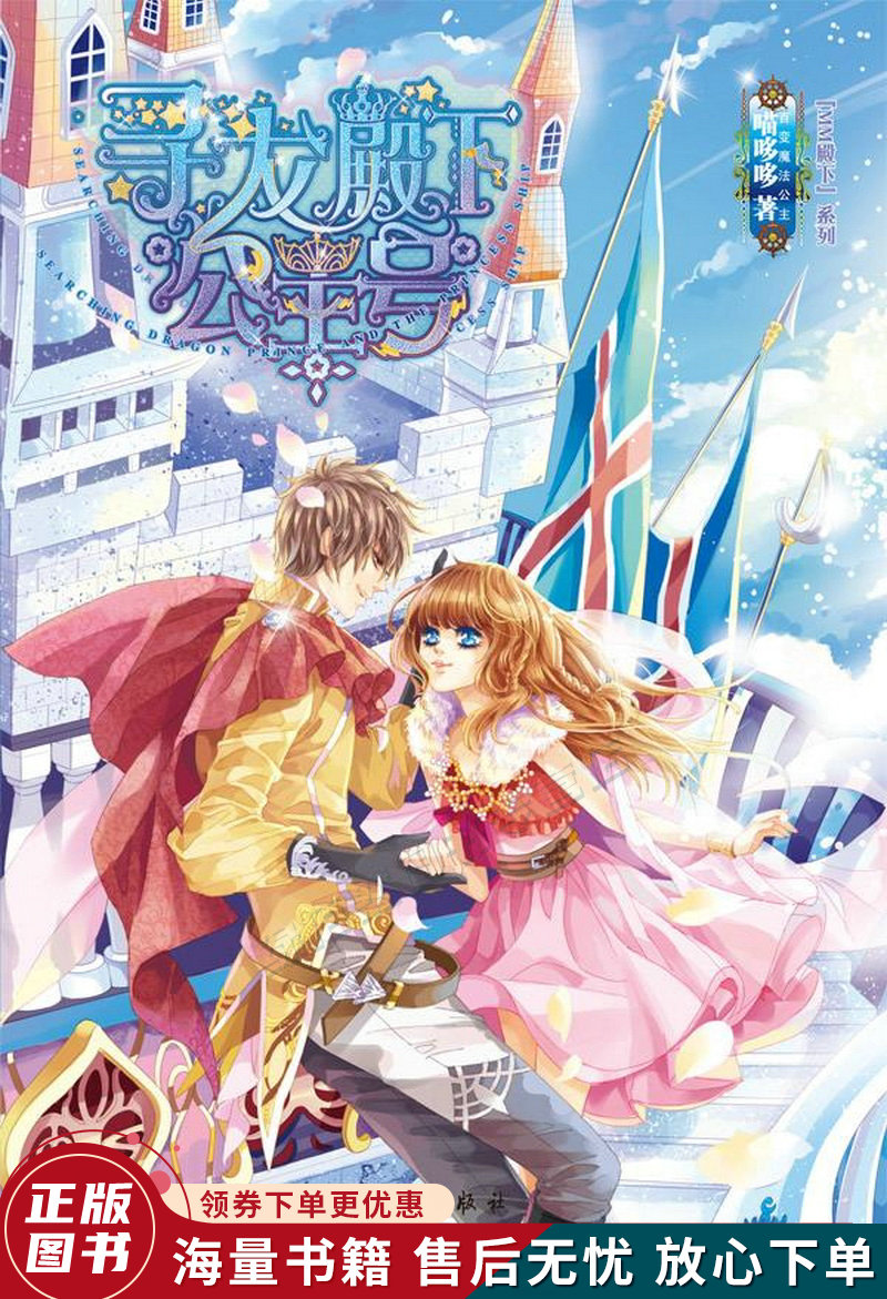 寻龙殿下公主号