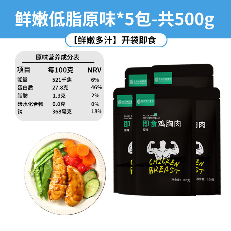 西瓜味的童话低脂鸡胸肉即食健身代餐鸡肉零食速食鸡胸脯肉 原味 100g