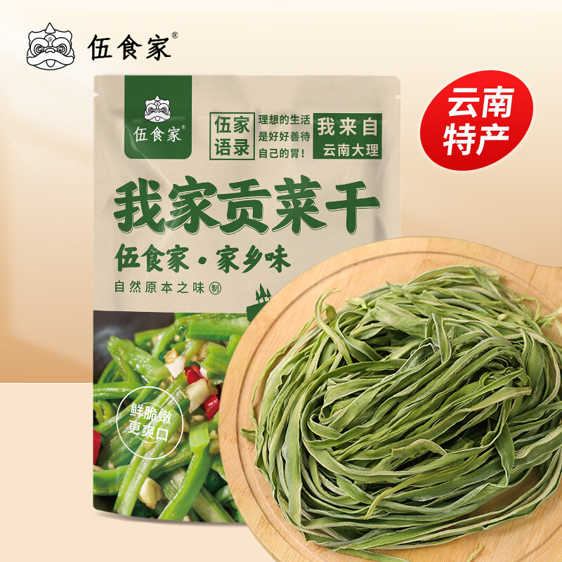 伍食家贡菜100g 新鲜苔干苔菜火锅贡菜响菜干货 脱水蔬菜干火锅凉拌食材