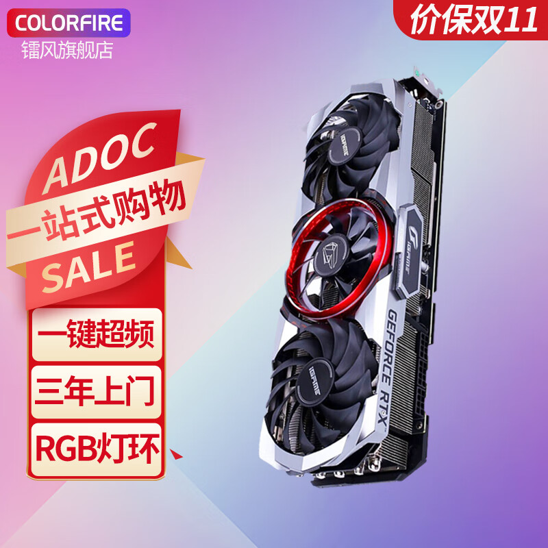 七彩虹（COLORFUL） RTX 3060 Ultra W OC白色  台式机电脑电竞游戏显卡 RTX 3060 Ti AD OC 8G