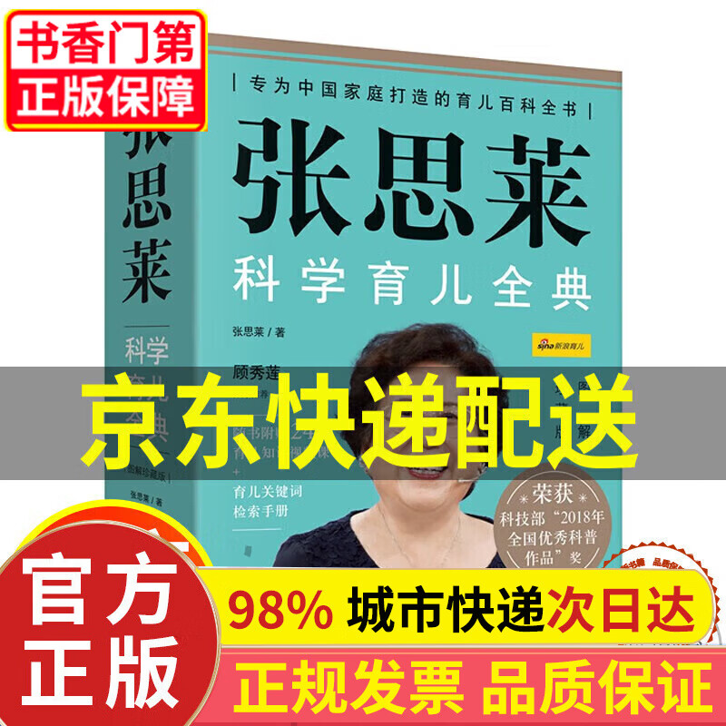 【正版】张思莱科学育儿全典(图解珍藏版) 全4册 正版