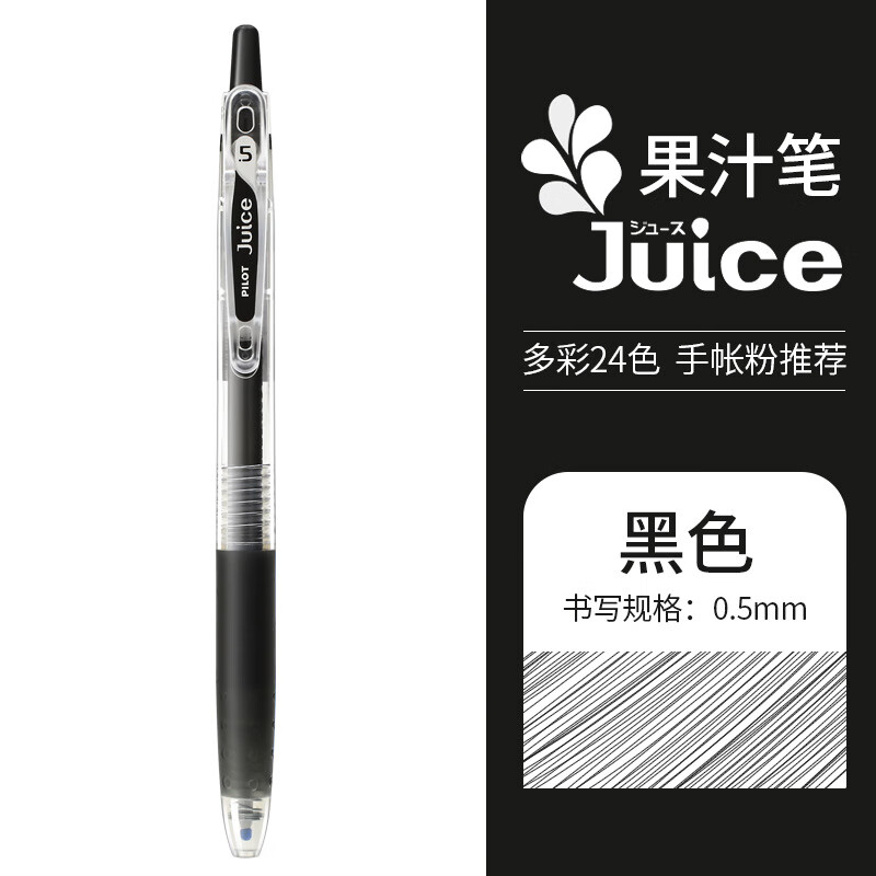 百乐日本PILOT百乐彩色Juice果汁笔0.5mm按动水性中性笔手帐学生3 黑色B 0.5mm