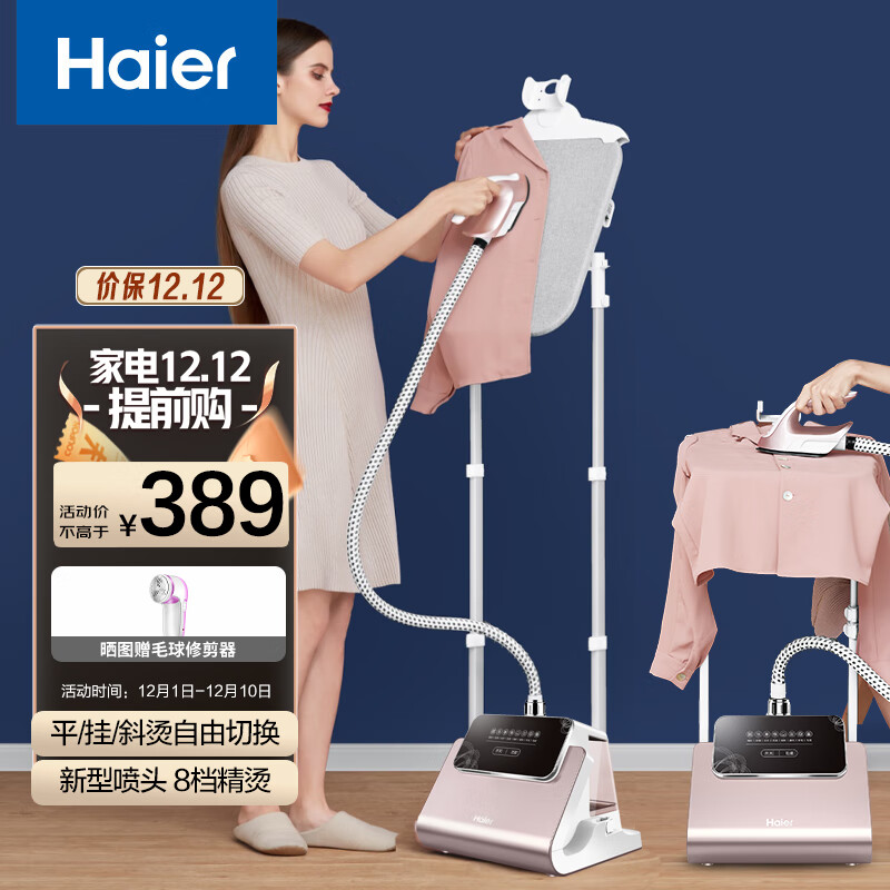 海尔（Haier）蒸汽挂烫机家用双杆带板手持立式大功率熨烫机电熨斗HY-GSS2408G