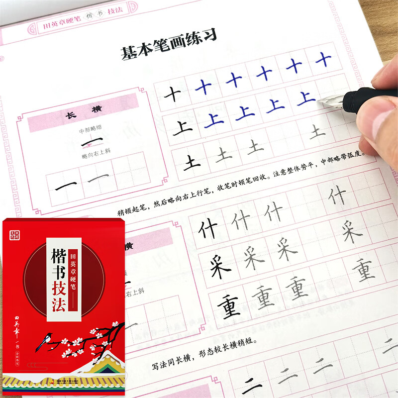 字帖初学者基本笔画偏旁部首间架结构速成技巧训练练字神器初中高中大