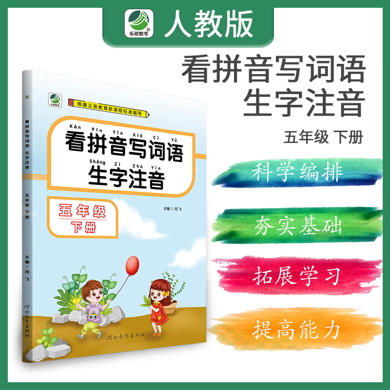 看拼音写词语生字注音（五年级下册）