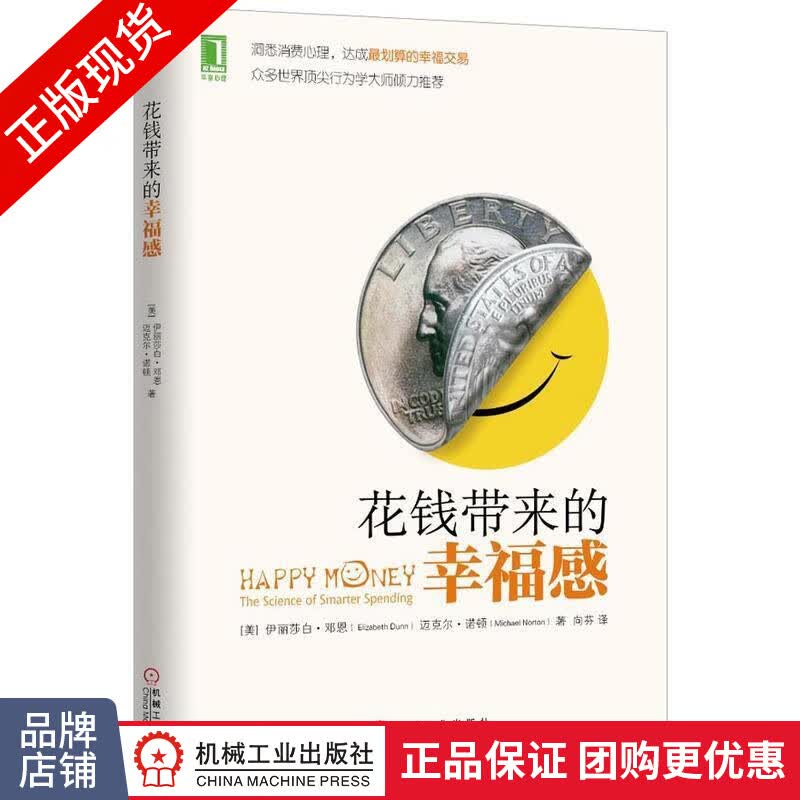 现货正版 花钱带来的幸福感 心理学书籍[图书]|3802845
